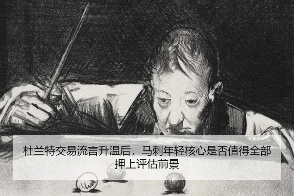 du-lan-te-jiao-yi-liu-yan-sheng-wen-hou-ma-ci-nian-qing-he-xin-shi-fou-zhi-de-quan-bu-ya-shang-ping-gu-qian-jing-1-919.jpg