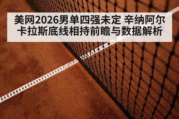 tennis baseline rally